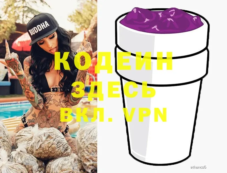 Кодеиновый сироп Lean Purple Drank  где купить наркоту  omg ССЫЛКА  Кашира 